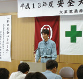 2001年（平成13年）安全大会