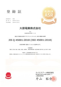 20200123 ISO 45001：2018登録証(ASR)_01