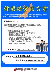 健康経営宣言書 20210306_02