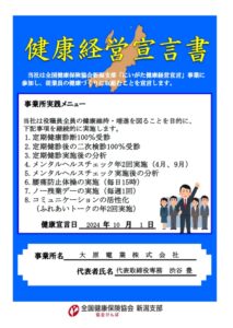 20241001_健康形成宣言書